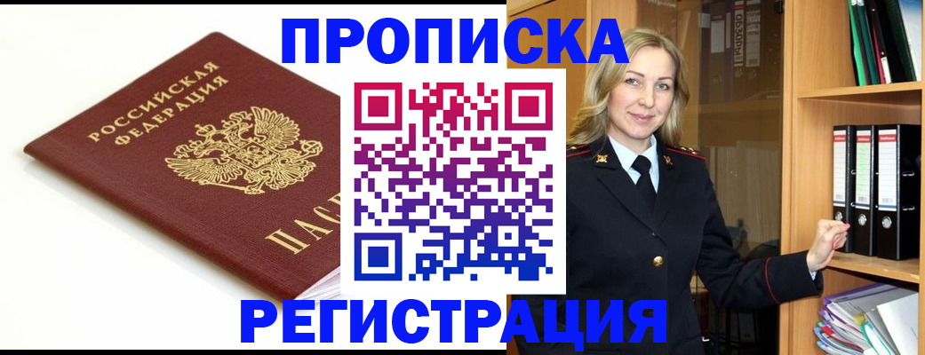 прописка ребенка в Ряжске